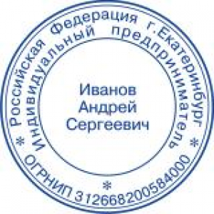 Печати для ИП в Новошахтинске Печати для ИП в Новошахтинске