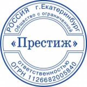 Печати для ООО в Новошахтинске Печати для ООО в Новошахтинске