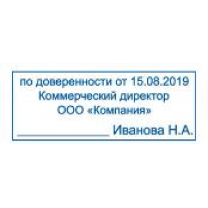 Штампы по доверенности в Новошахтинске Штампы по доверенности в Новошахтинске