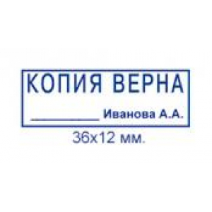 Штампы Копия верна в Новошахтинске Штампы Копия верна в Новошахтинске