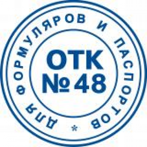 Штампы ОТК в Новошахтинске