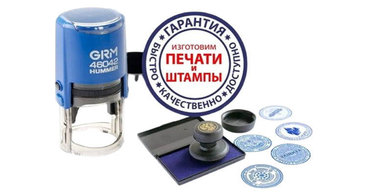 Печати и штампы в Новошахтинске